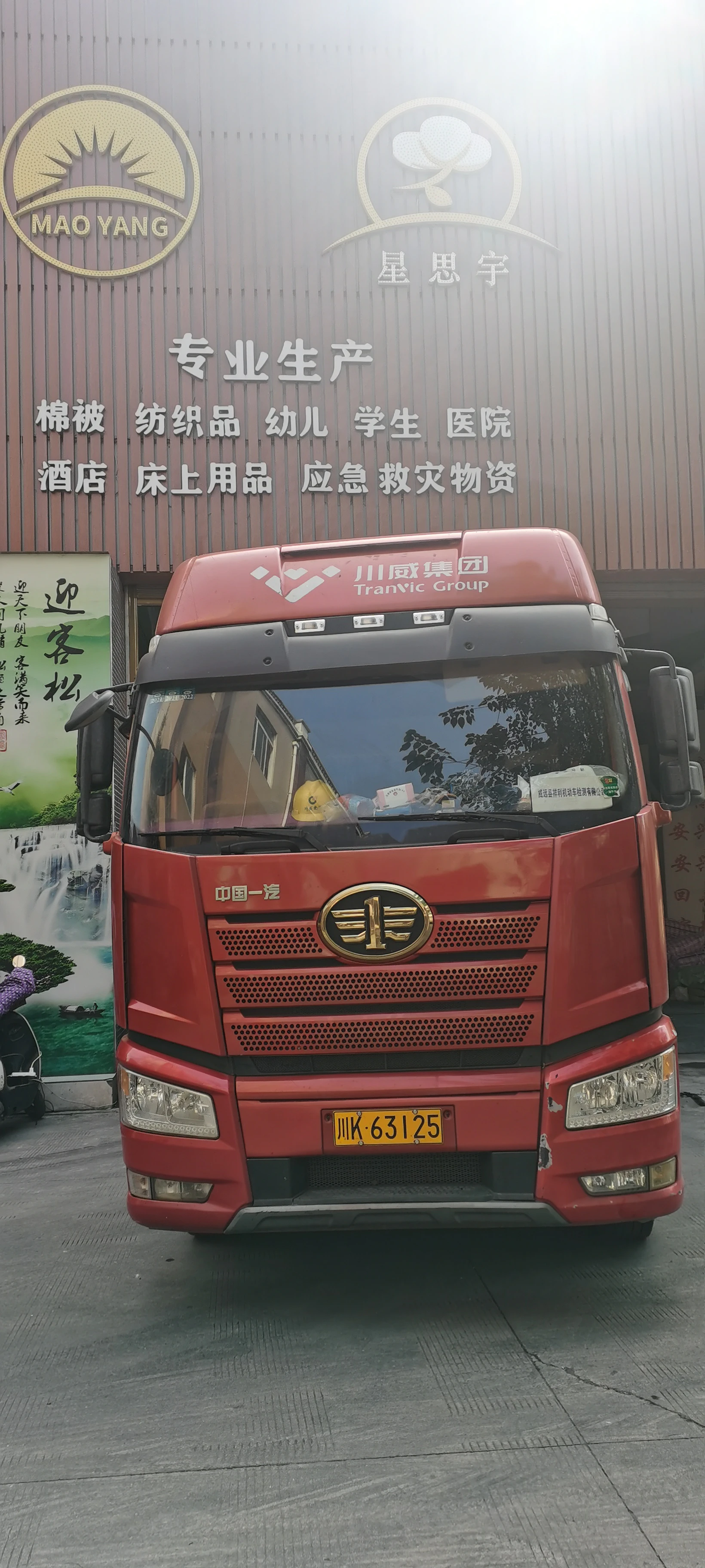 整装出发